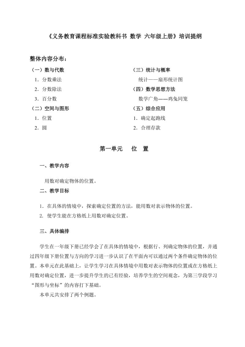 义务教育课程标准实验教科书 数学 六年级上册.doc_第1页