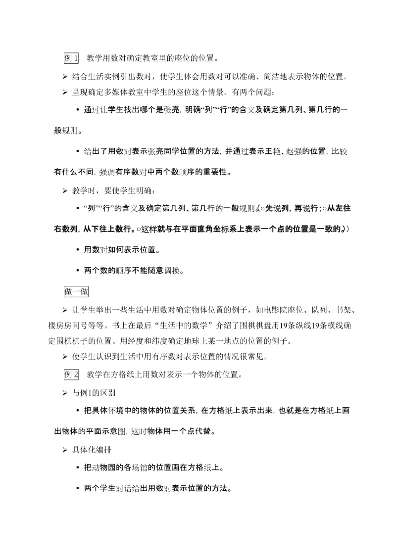 义务教育课程标准实验教科书 数学 六年级上册.doc_第2页