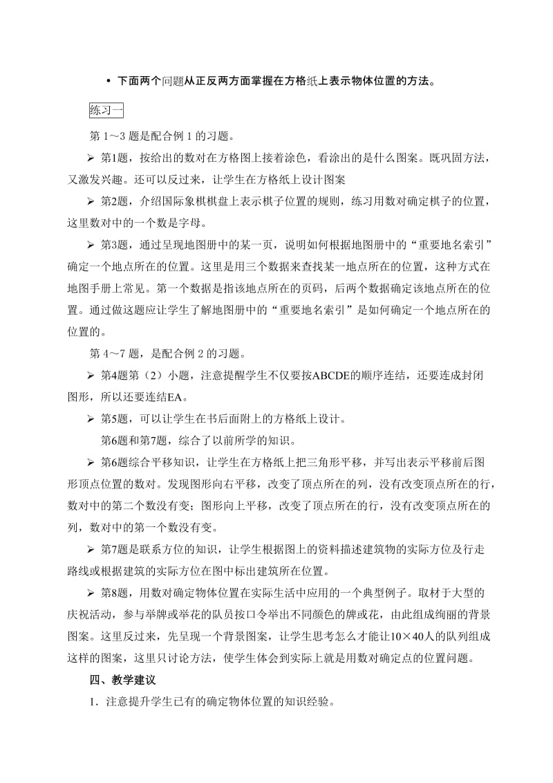 义务教育课程标准实验教科书 数学 六年级上册.doc_第3页