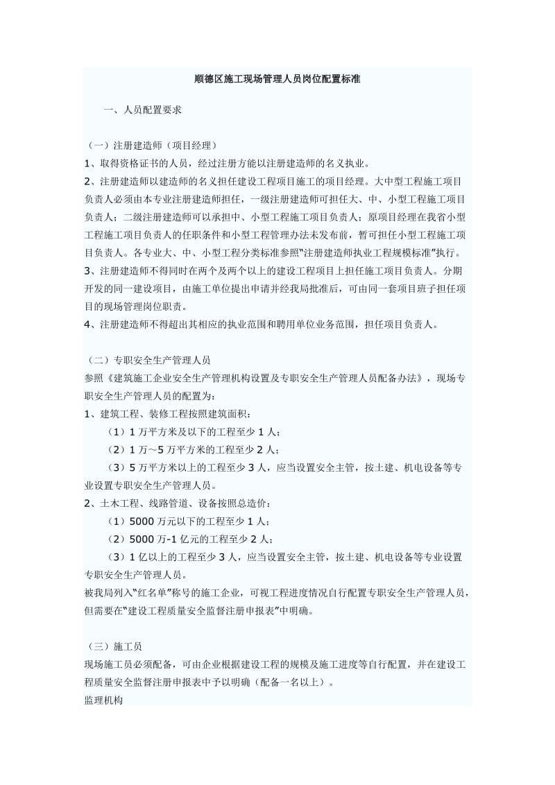 施工现场管理人员岗位配置标准.docx_第1页