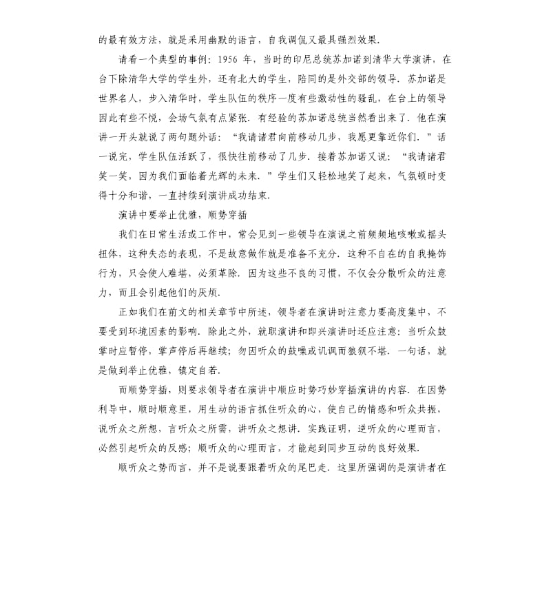 即兴演讲应力争缩短与听众的心理距离.docx_第2页