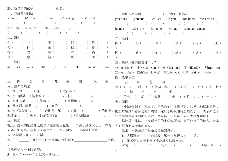 二年级下册课文一课一练7.doc_第1页