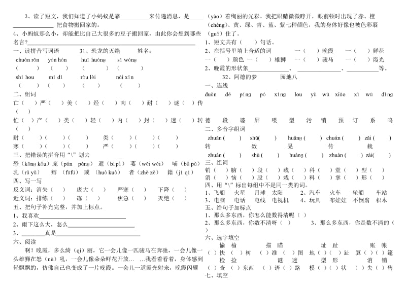 二年级下册课文一课一练7.doc_第2页