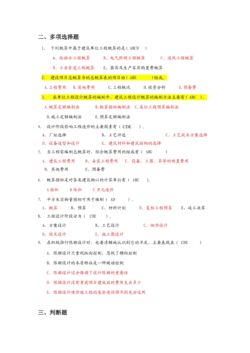 工程造价管理(设计阶段).doc_第2页