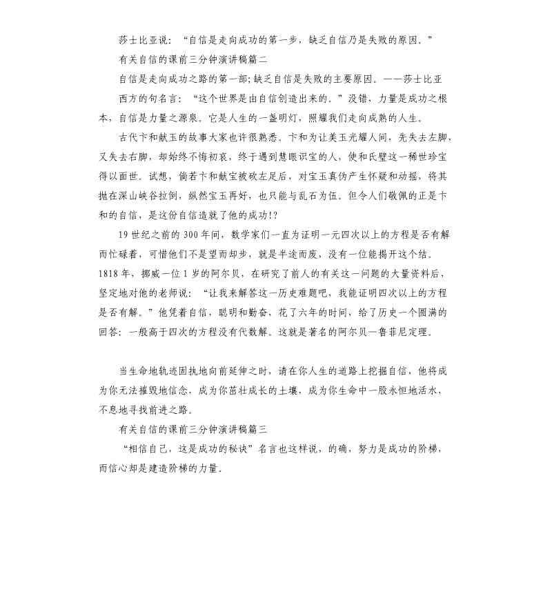 有关自信的课前三分钟演讲稿5篇.docx_第2页