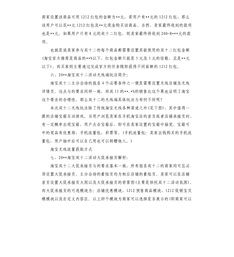 光棍节活动策划文案汇总.docx_第3页