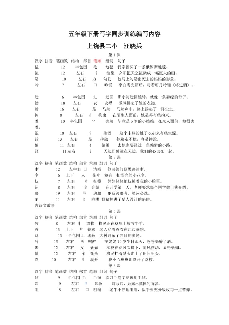 五年级下册写字同步训练编写内容2.doc_第1页