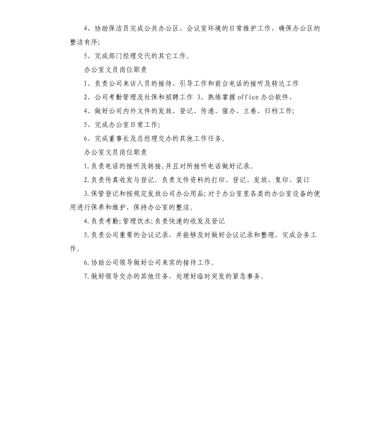 办公室文员岗位职责.docx_第2页