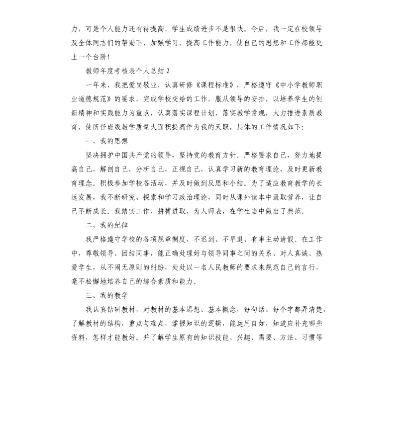 教师年度考核表个人总结.docx_第2页