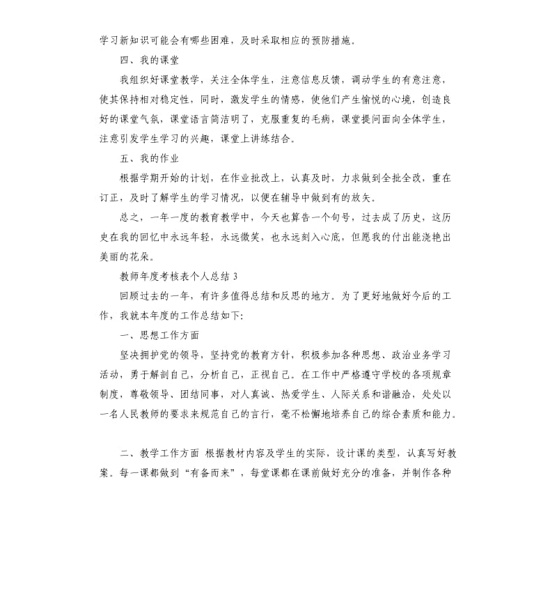 教师年度考核表个人总结.docx_第3页