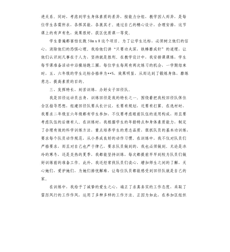 五年级体育教师年度个人工作总结5篇.docx_第2页