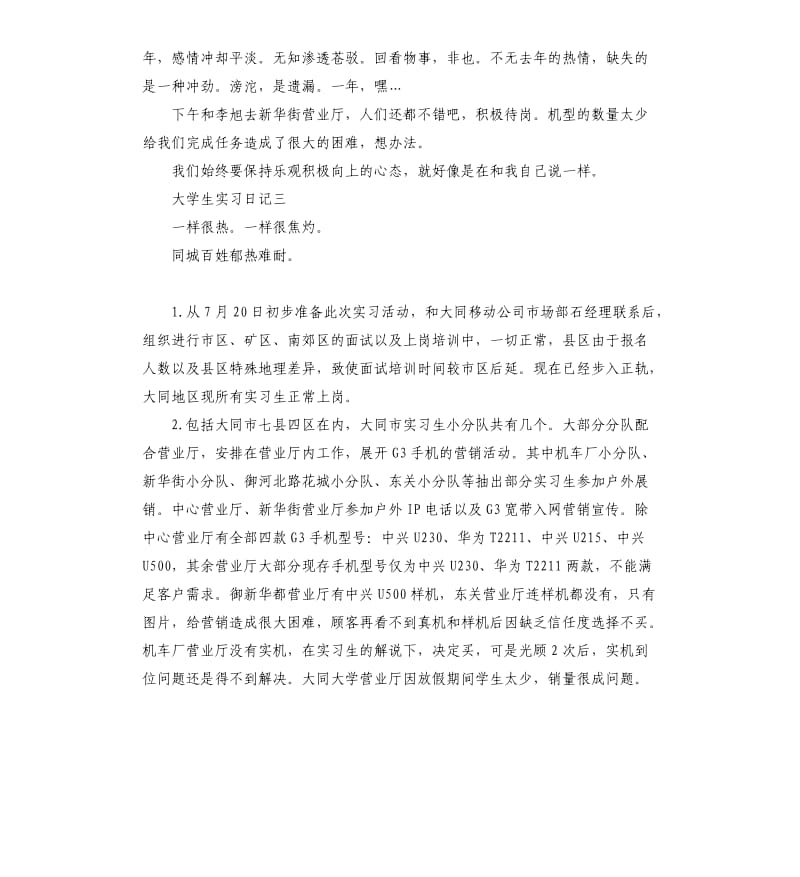 大学生实习日记6篇.docx_第2页