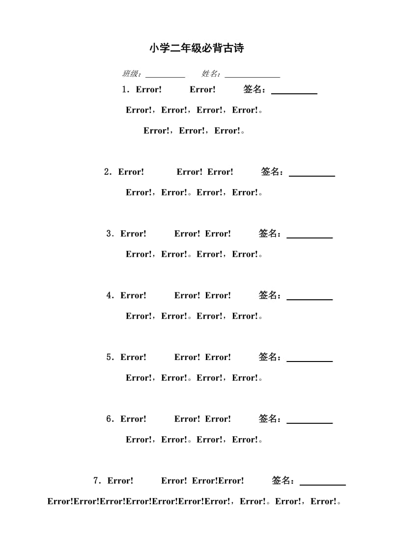 二年级必背古诗16首(注音版).doc_第1页