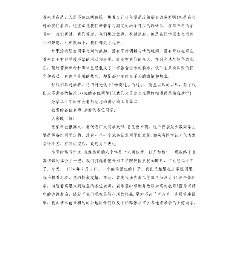 二十年同学会老师励志的讲话稿必备.docx_第2页