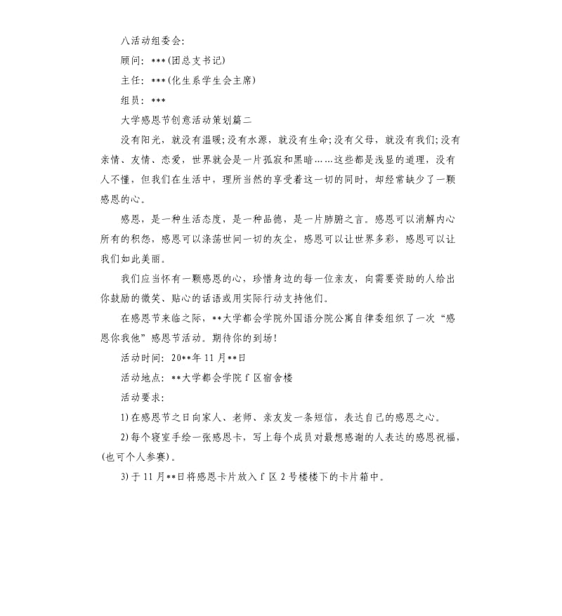 大学感恩节的创意活动策划.docx_第3页