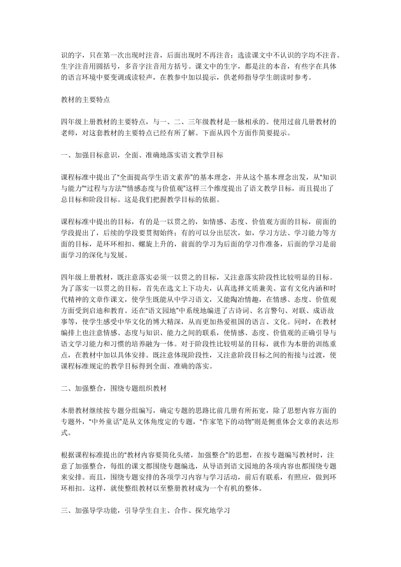 五年级上语文教材分析解读.doc_第2页