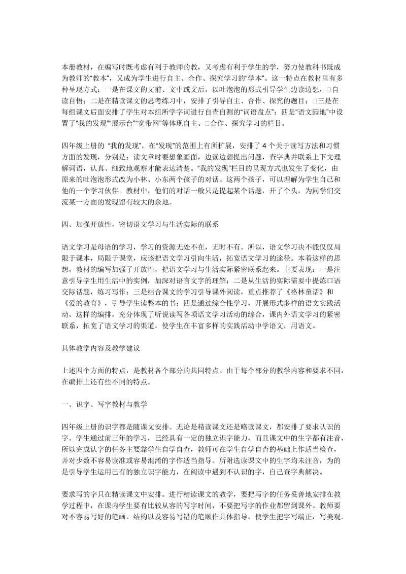 五年级上语文教材分析解读.doc_第3页