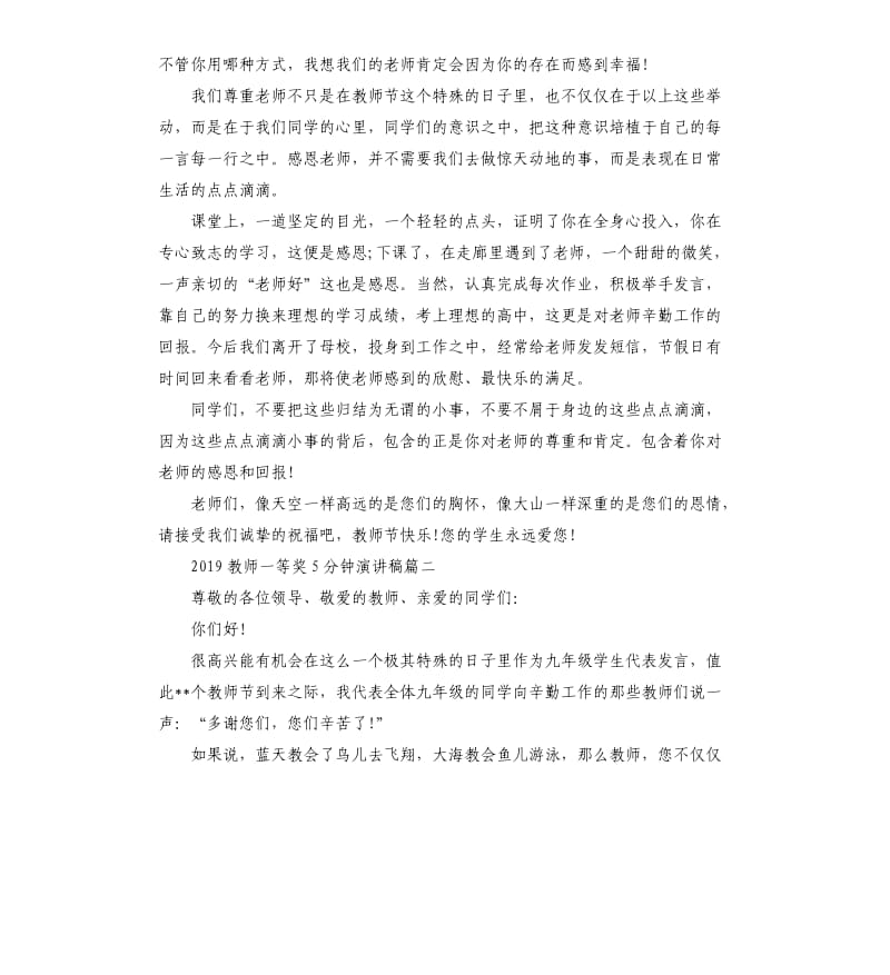 教师节演讲稿3篇.docx_第2页