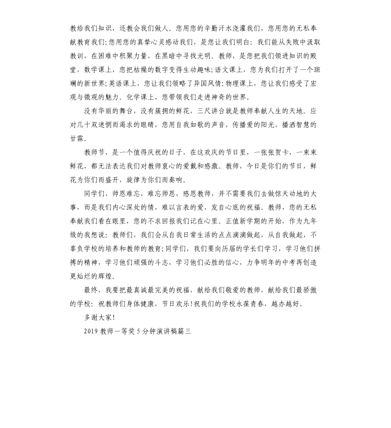 教师节演讲稿3篇.docx_第3页