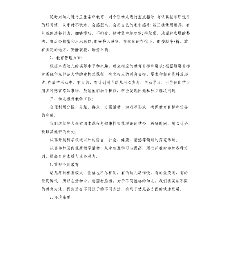 幼儿园小班班主任工作计划5篇.docx_第2页