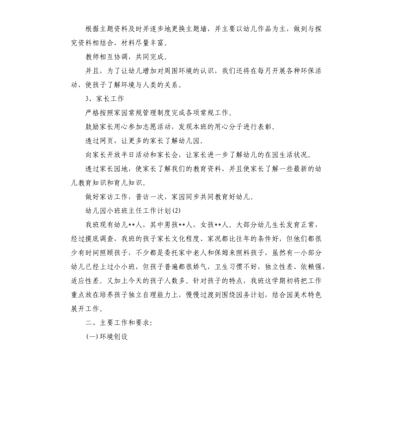 幼儿园小班班主任工作计划5篇.docx_第3页