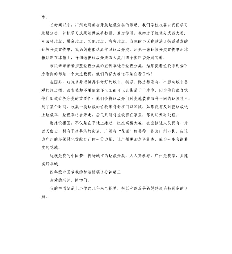 四年级中国梦我的梦演讲稿3分钟.docx_第2页