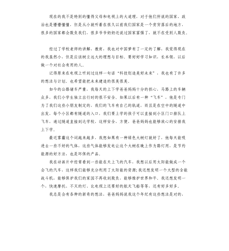 四年级中国梦我的梦演讲稿3分钟.docx_第3页