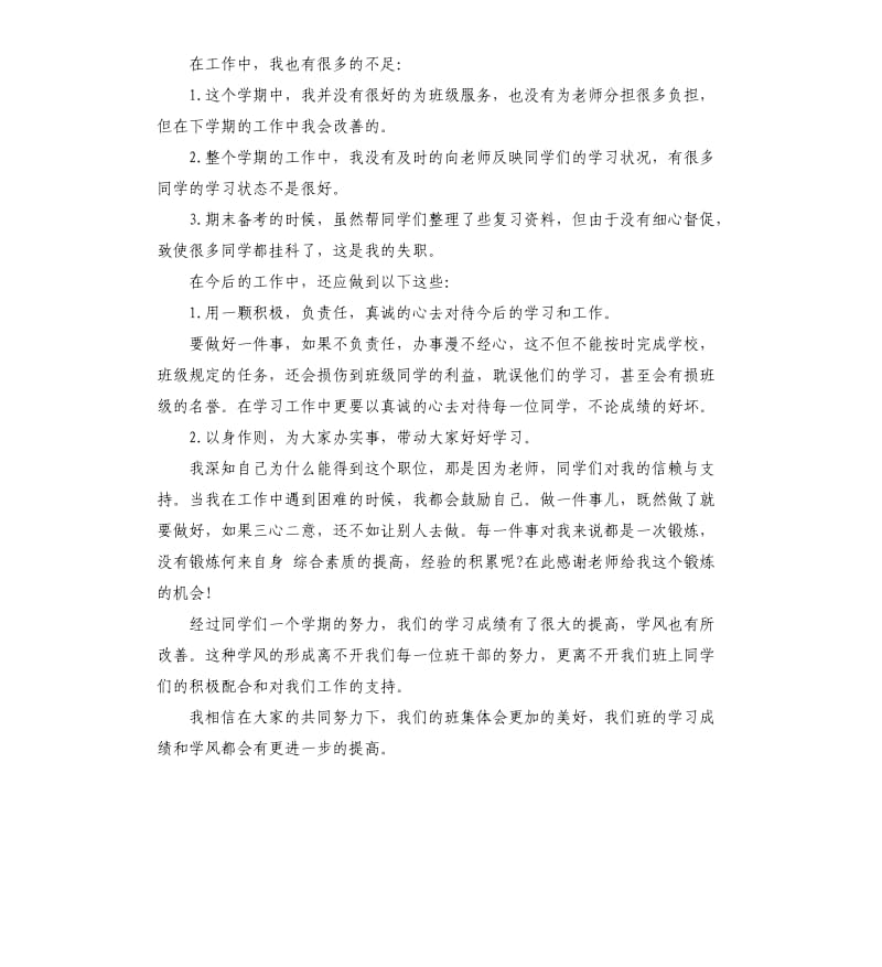 学习委员个人工作总结.docx_第2页