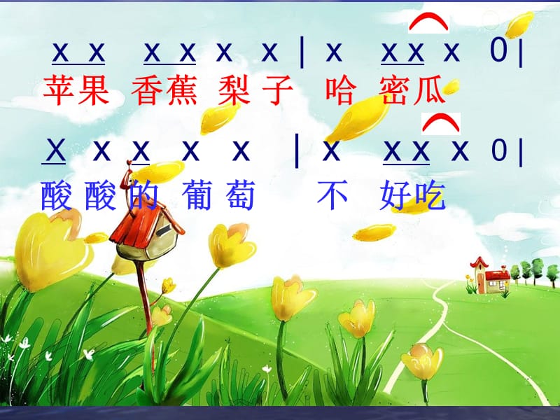 小学音乐歌曲《哈哩噜》 课件(1)PPT_第2页