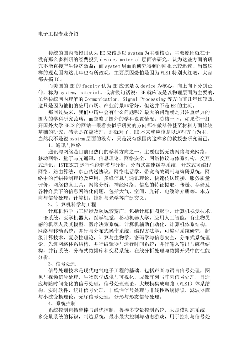 电子工程专业介绍.doc_第1页