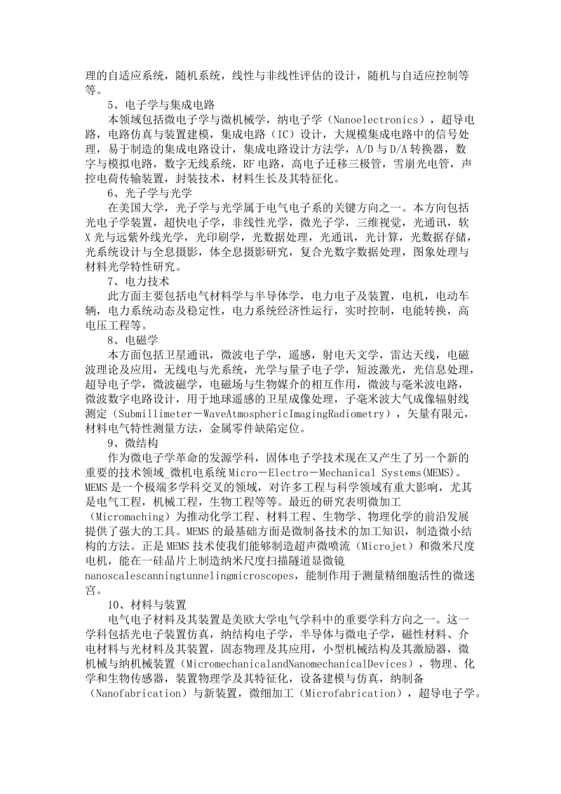 电子工程专业介绍.doc_第2页