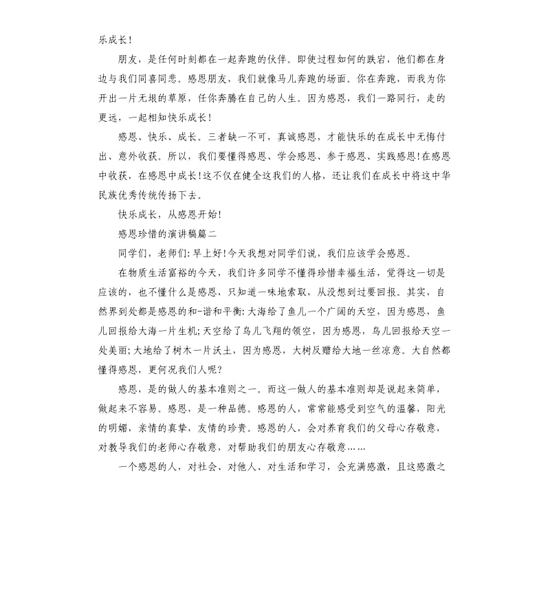 感恩珍惜的演讲稿5篇.docx_第2页