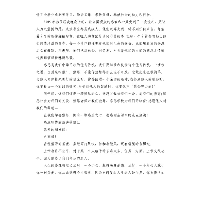 感恩珍惜的演讲稿5篇.docx_第3页