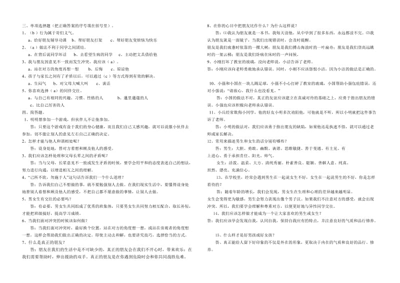 六年级品德下册复习资料.doc_第2页