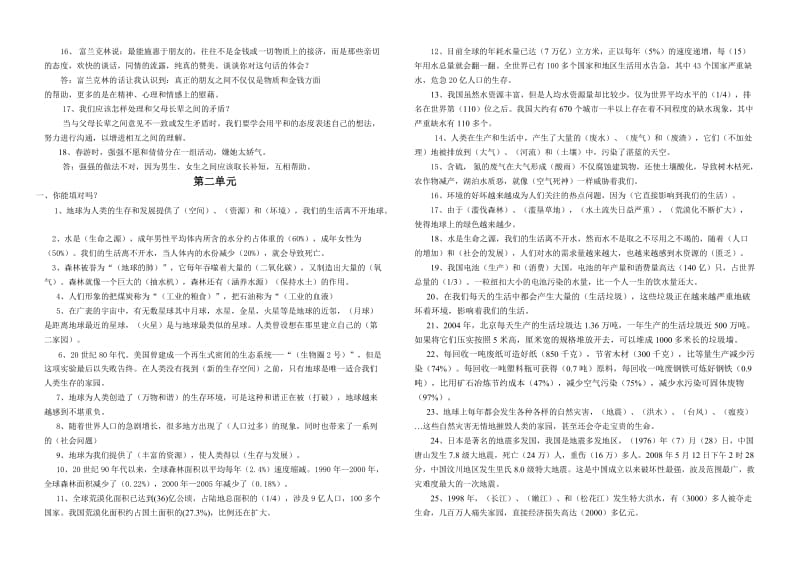 六年级品德下册复习资料.doc_第3页