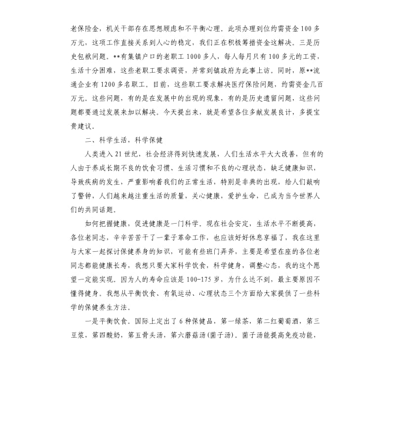 党委书记在重阳节老干部座谈会上的讲话.docx_第3页