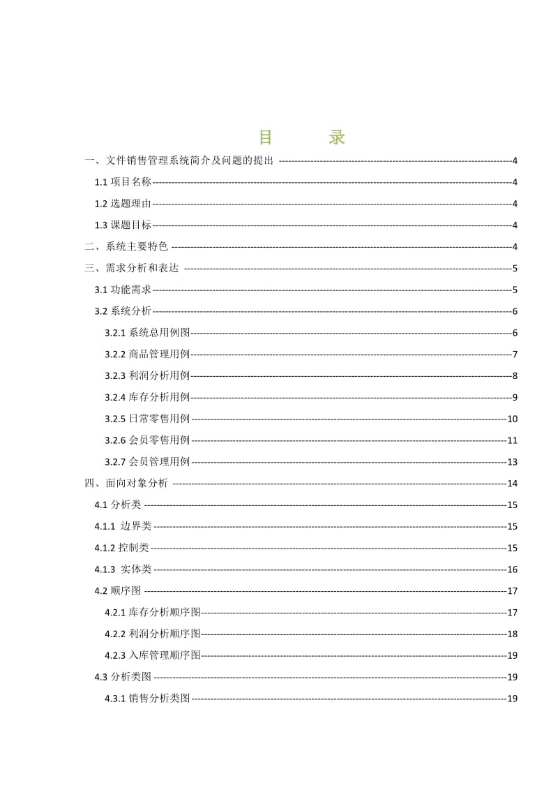 文具销售管理系统软件工程.docx_第2页