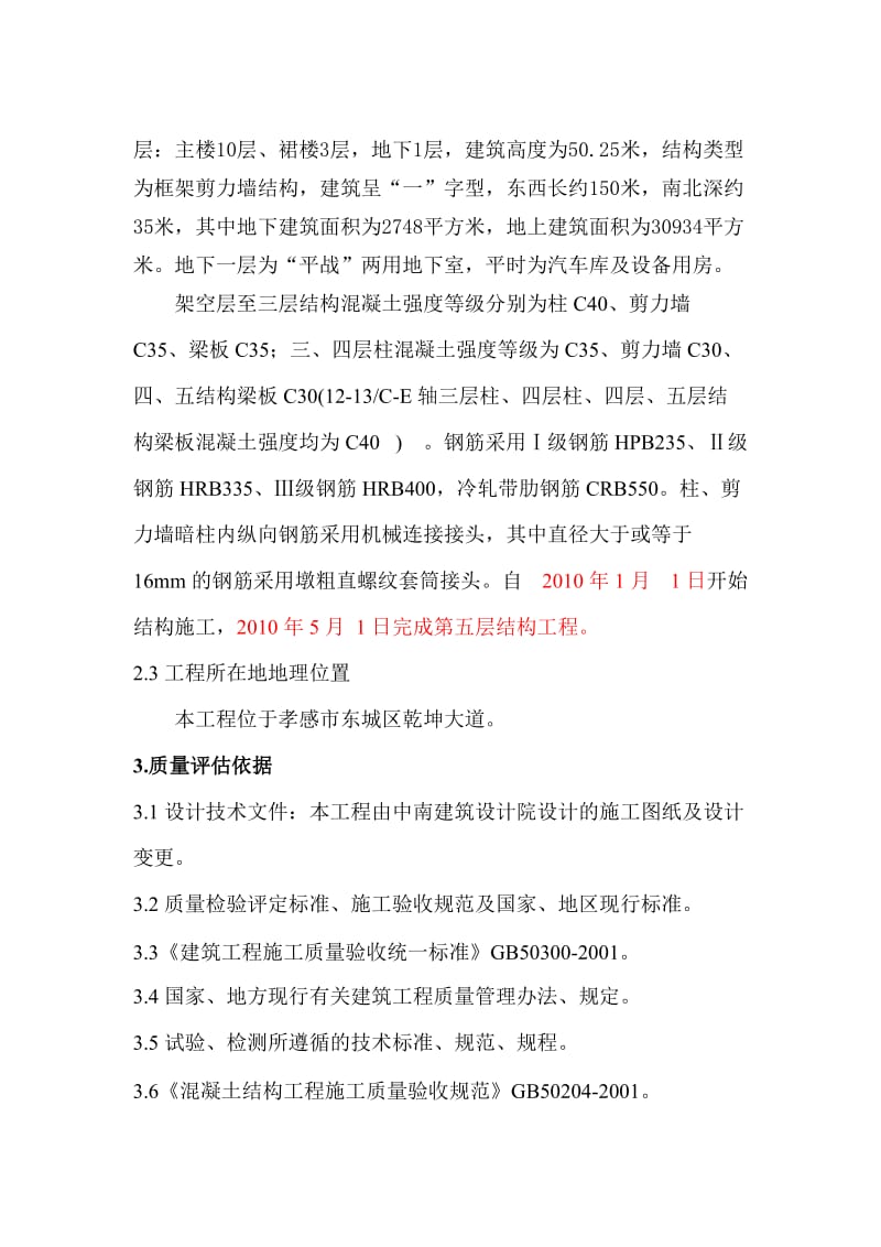 武汉辉铁汽车钢板中心工程.doc_第3页