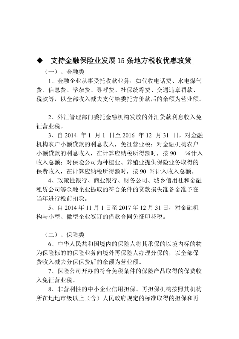 服务南沙自贸区建设发展地方税收优惠政策指引.doc_第2页