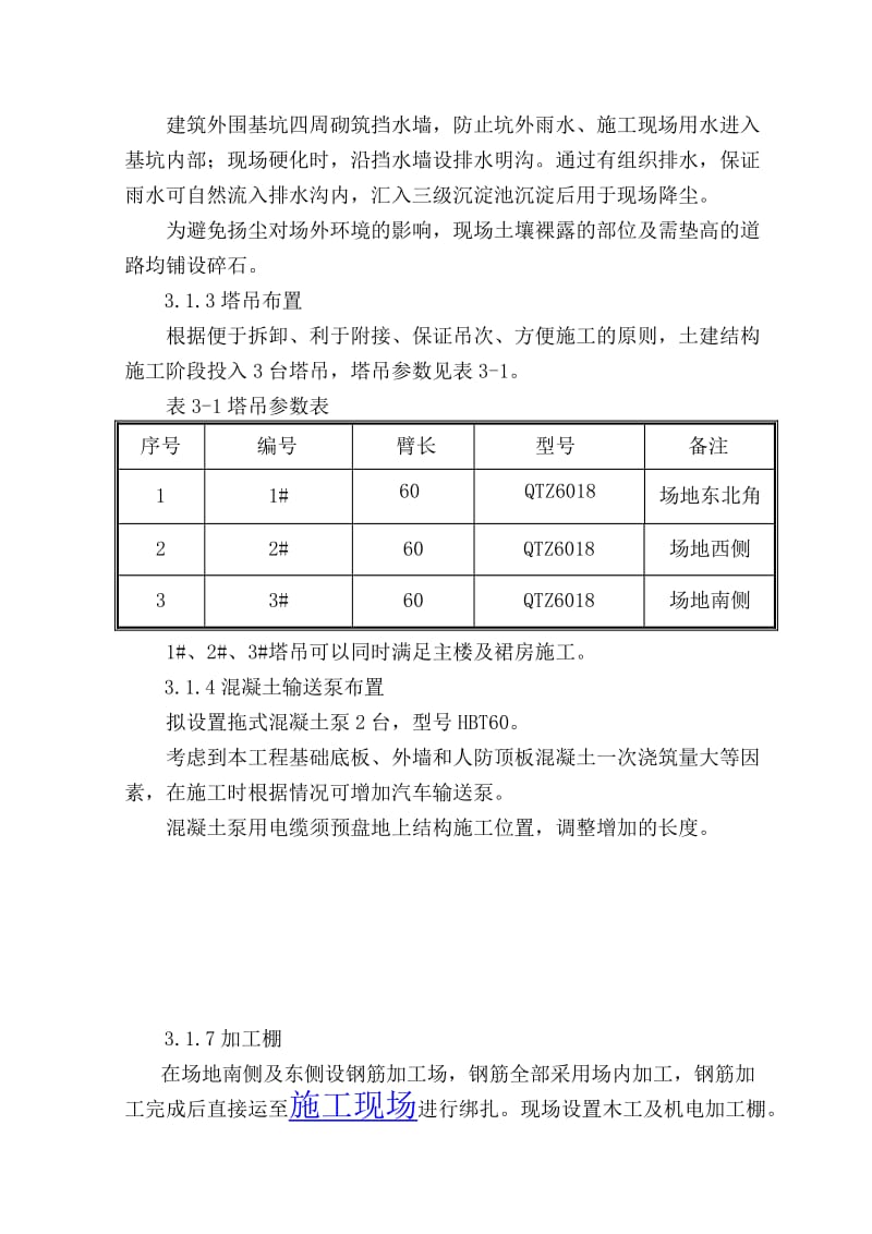 综合楼工程施工现场总平面设计.doc_第3页