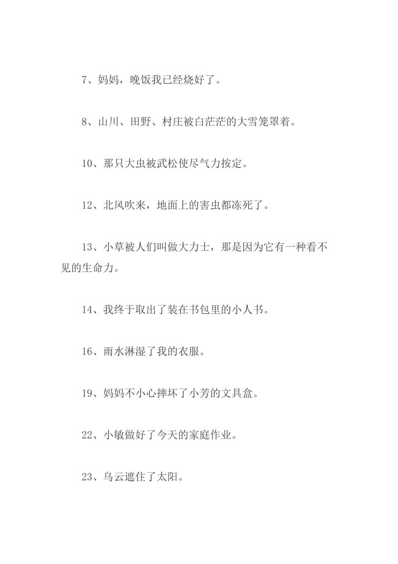 二年级下册把字句和被字句的练习.doc_第3页