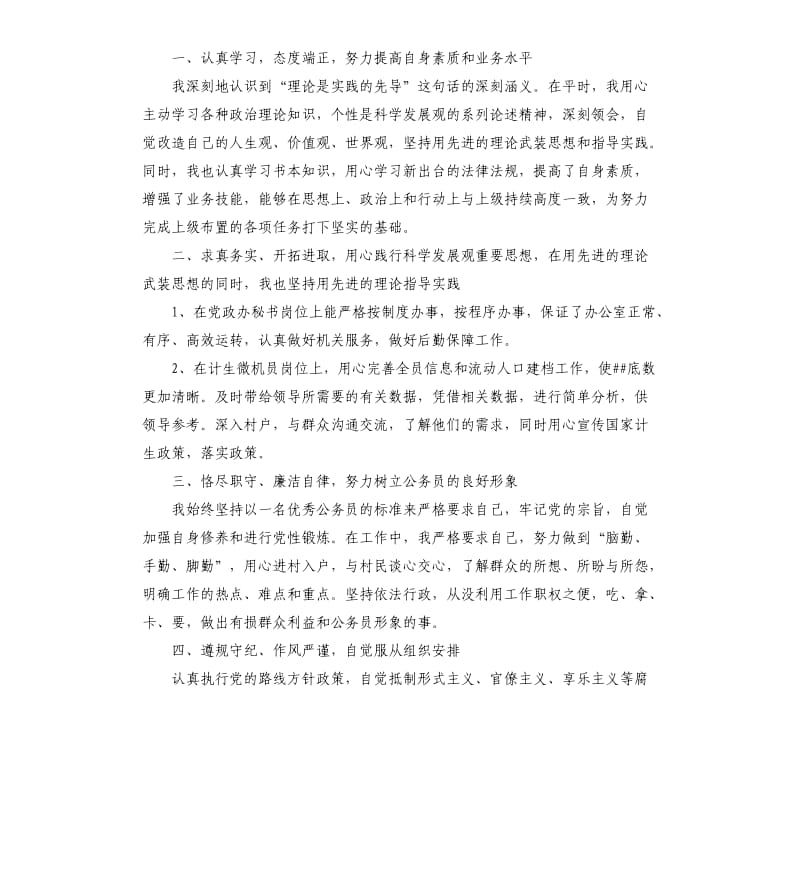 公务员个人述职报告5篇.docx_第3页