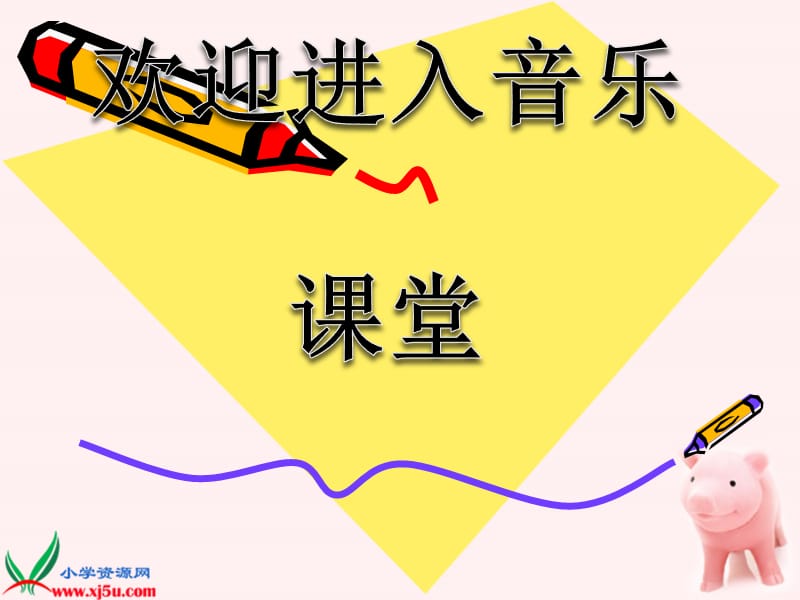 小学音乐妈妈格桑拉 课件(5)ppt_第1页