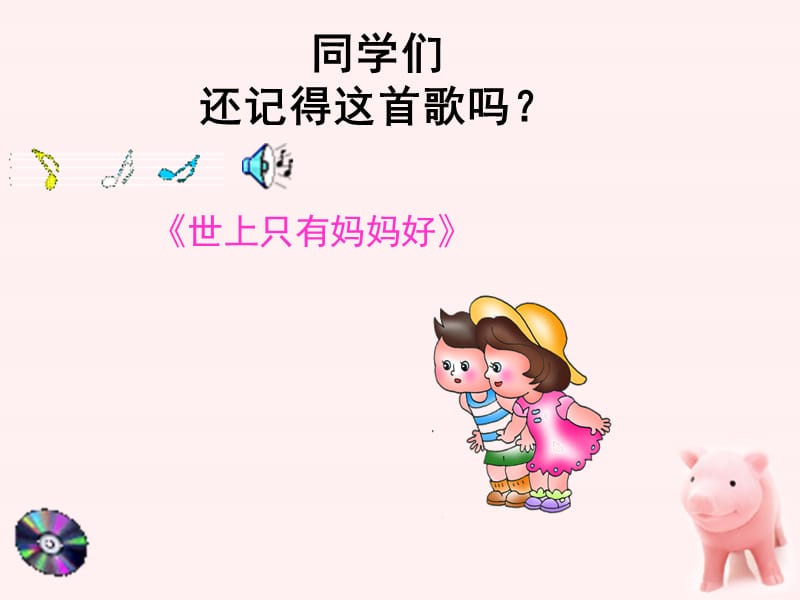 小学音乐妈妈格桑拉 课件(5)ppt_第3页