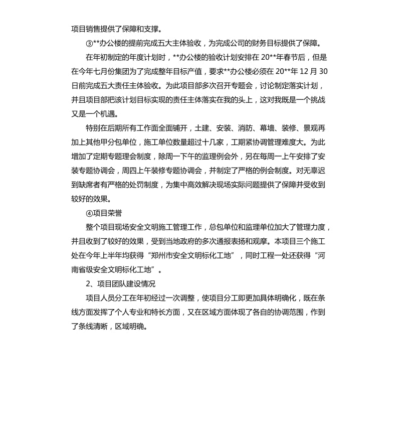 房地产个人年度述职报告3篇.docx_第3页