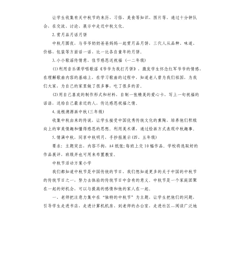 小学中秋节活动方案.docx_第3页