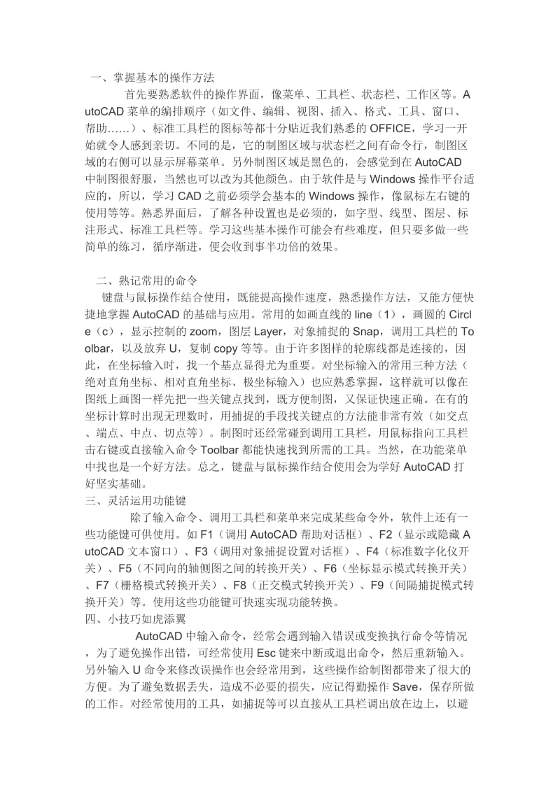 机械绘图CAD技巧.doc_第1页