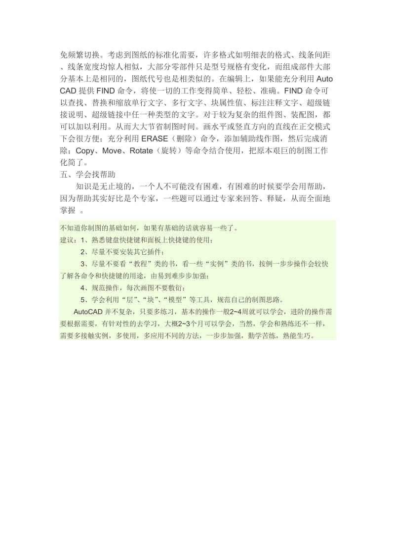 机械绘图CAD技巧.doc_第2页