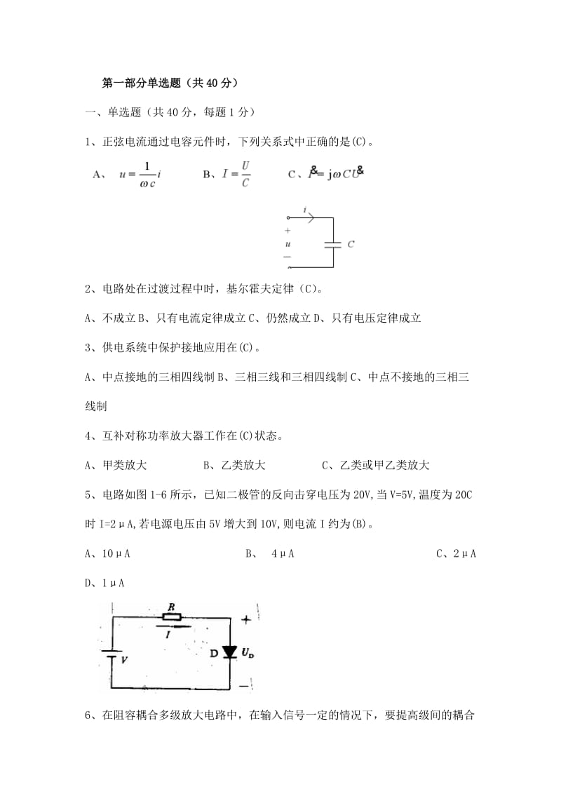 电气工程师中级模拟.doc_第1页