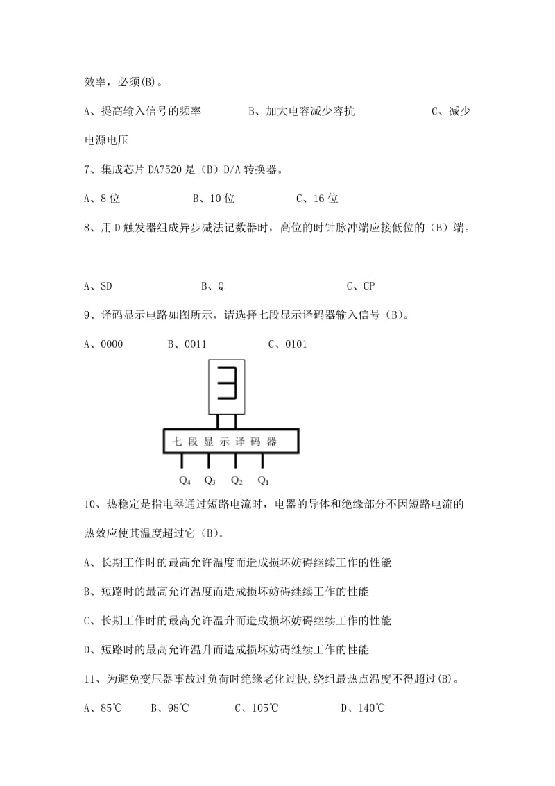 电气工程师中级模拟.doc_第2页